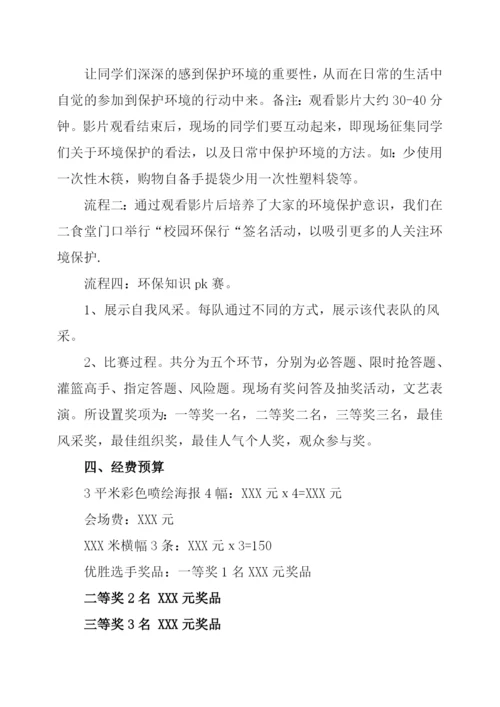 大学校园活动策划书范文.docx