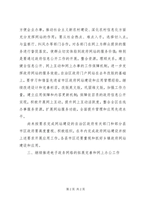 电子政务工作计划 (4).docx