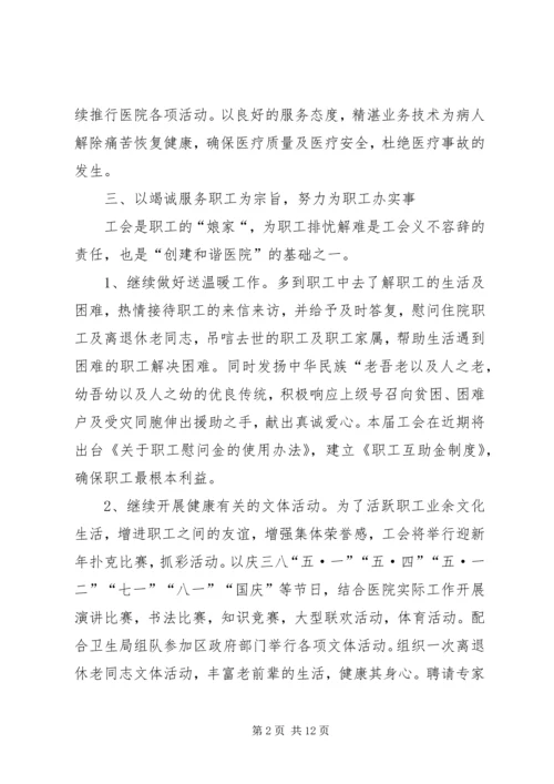 篇一：医院工会工作规划.docx