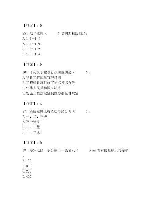 2023年施工员之装修施工基础知识题库及完整答案（历年真题）