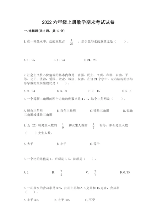 2022六年级上册数学期末考试试卷及参考答案【黄金题型】.docx