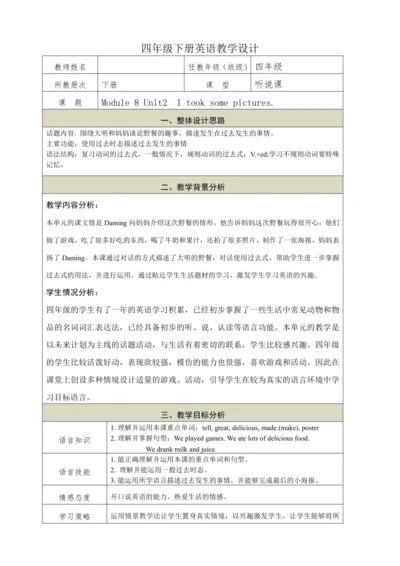 Module 8 Unit2  I took some pictures.教学设计