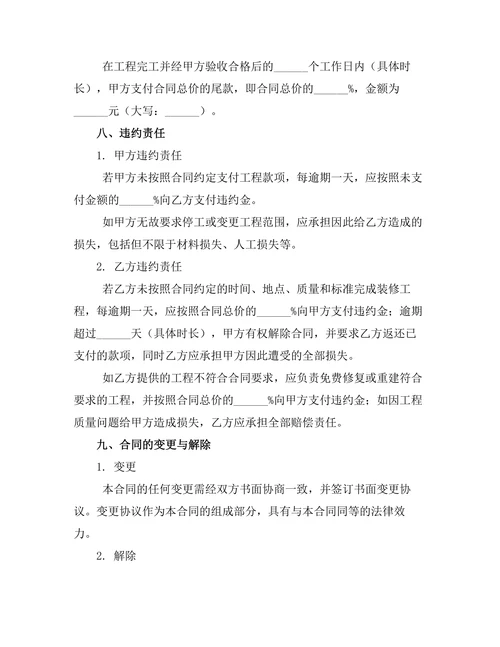办公室装修改造EPC总承包合同