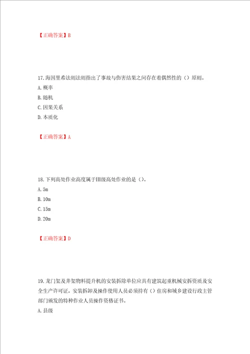 2022年广东省建筑施工项目负责人安全员B证题库押题训练卷含答案52