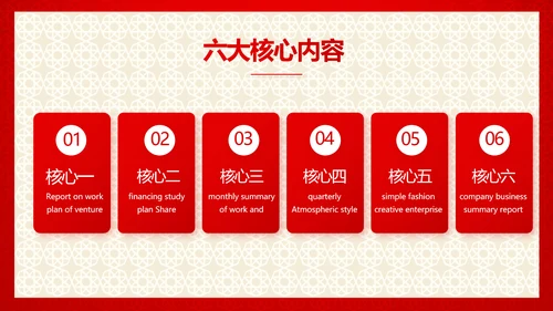 红色喜庆保险理财计划保险公司工作总结计划动态PPT模板
