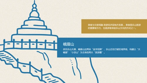 红蓝色手绘插画风乐山美食介绍PPT模板