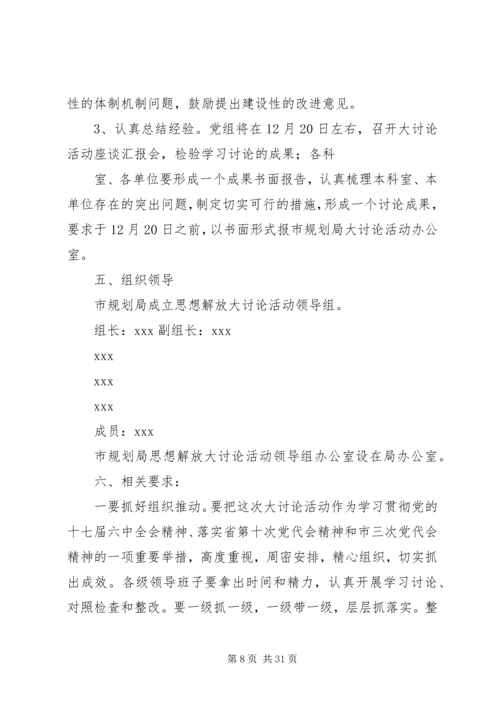 解放思想大讨论实施方案.docx