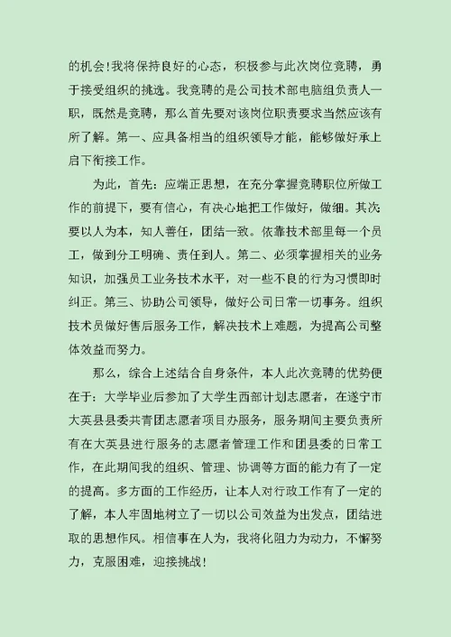 岗位竞聘自荐书范文精选3篇范文