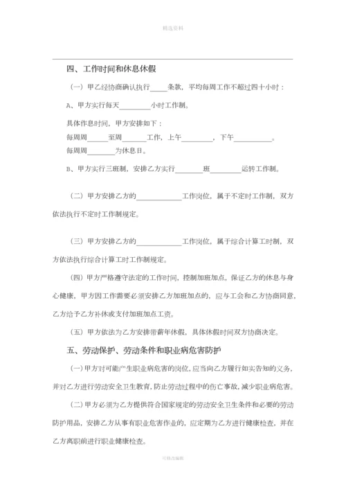 淮安市专用全日制劳动合同.docx