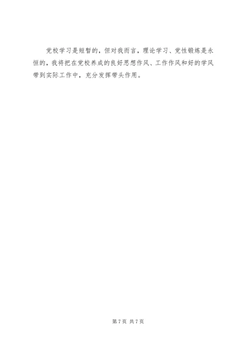 市直机关正科级领导干部党校进修班学习党性分析材料.docx