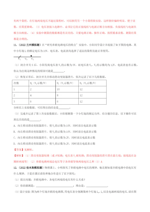 学年九年级物理全册第十六章电压电阻.串并联电路中电压的规律精讲精练含解析新版新人教版.docx