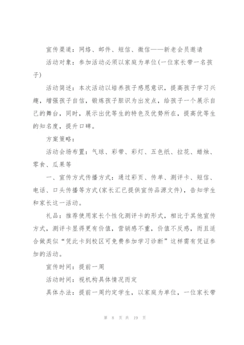 趣味亲子教育感恩活动方案5篇.docx