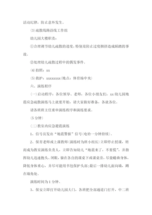 公司应急演练预案.docx