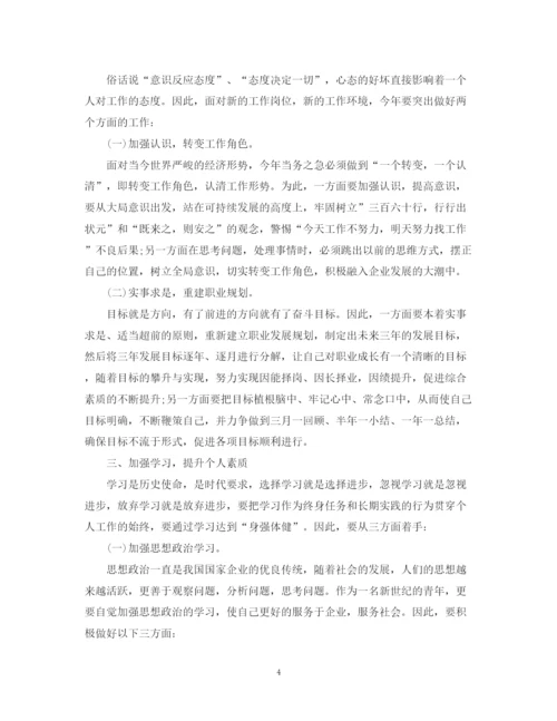 精编之个人目标计划书范文.docx