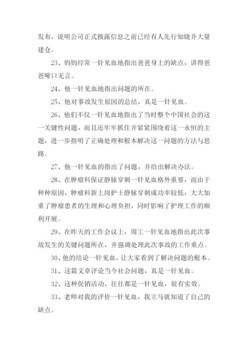 一针见血的意思.docx