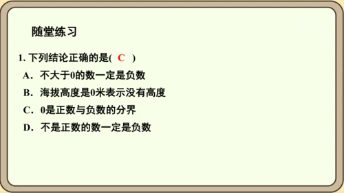 人教版（2024）数学七年级上册1.1正数与负数课件（共34张PPT）