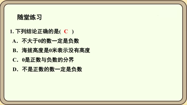 人教版（2024）数学七年级上册1.1正数与负数课件（共34张PPT）