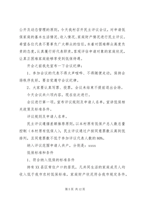 农村低保工作会议主持词(精选多篇).docx