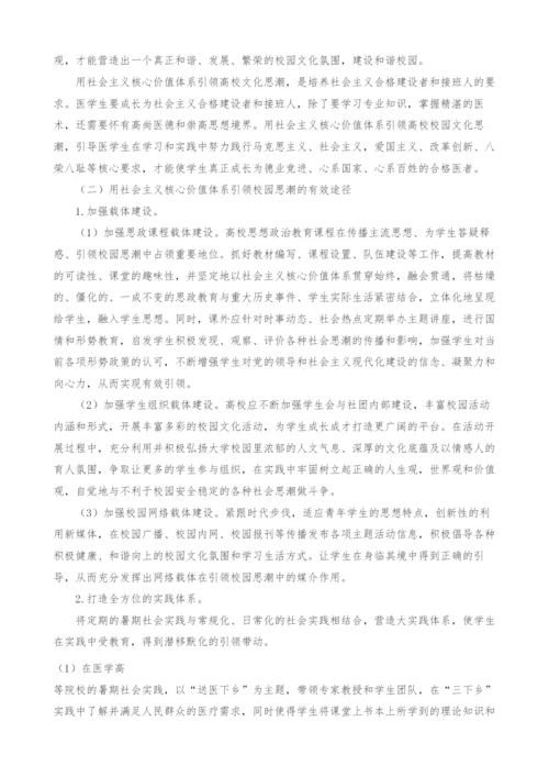 社会思潮对高校校园文化影响及有效引领途径研究.docx