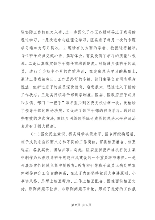 基层干部领导作风建设的调研报告.docx