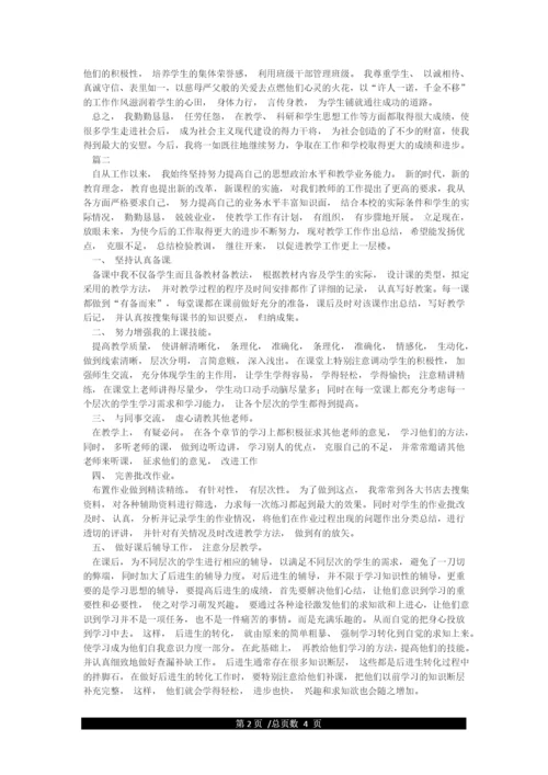 教师评职称工作总结(师德师风教学业绩科研成果获奖).docx