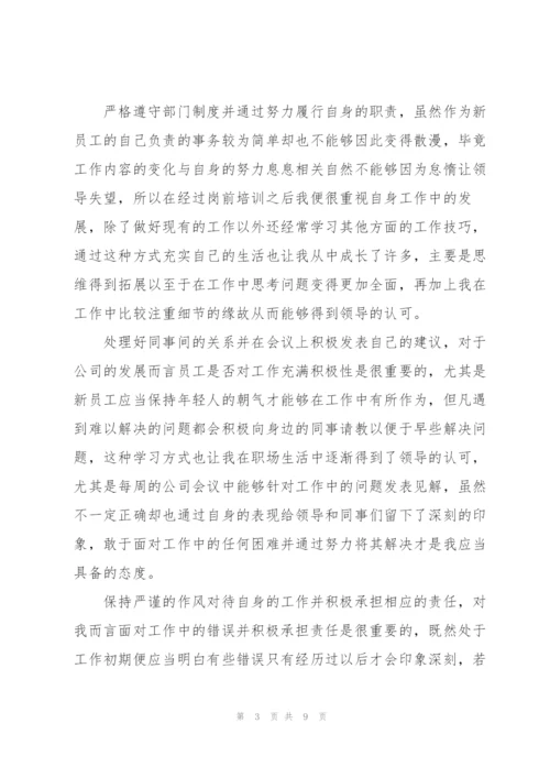 职员个人半年工作总结600字5篇.docx