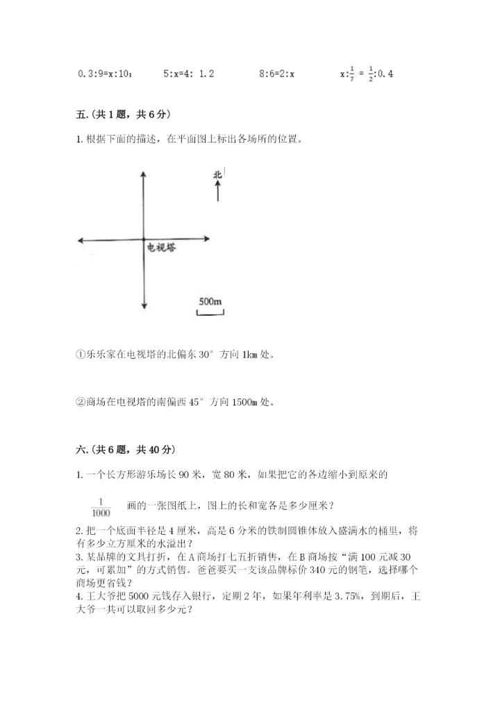 小升初数学考前检测试题（研优卷）.docx
