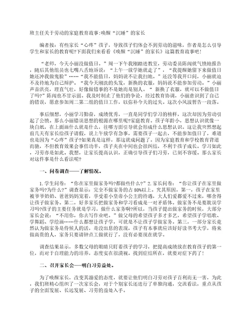 班主任关于劳动的家庭教育故事:唤醒“沉睡的家长
