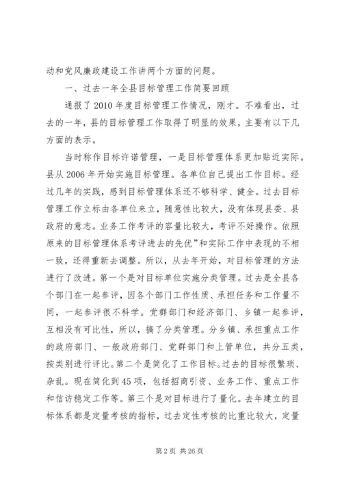 县目标管理工作会领导发言稿.docx