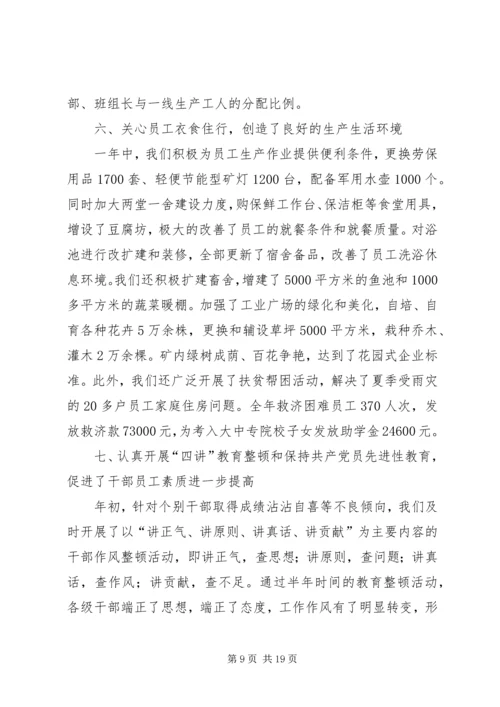 依靠科技进步和劳动力素质的提高促进大平煤矿安全高效健康可持续发展 (2).docx