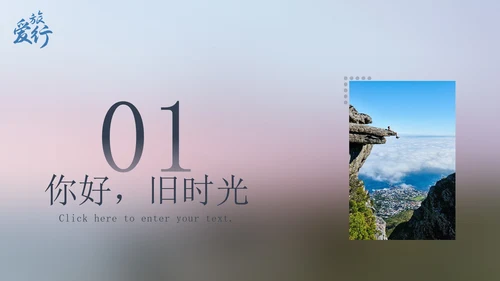 我的旅游记忆相册PPT模板