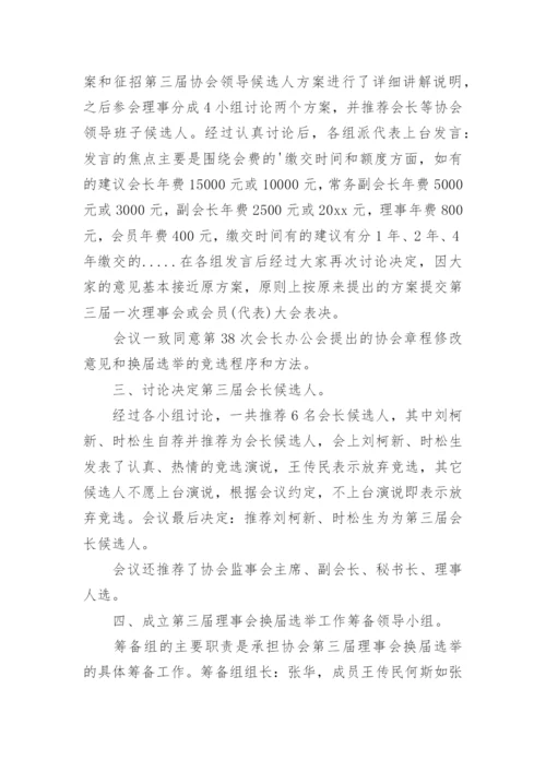 理事会会议纪要.docx