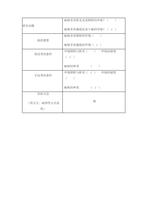 教科版五年级下册科学第一单元《生物与环境》测试卷及完整答案【全优】.docx