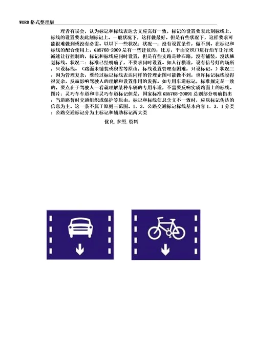 公路交通标志及标线设置总结规范实施方案