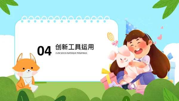 绿色卡通风家长会PPT