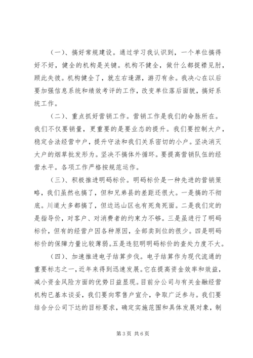 学习《省卷烟网络运行规范》心得体会 (3).docx