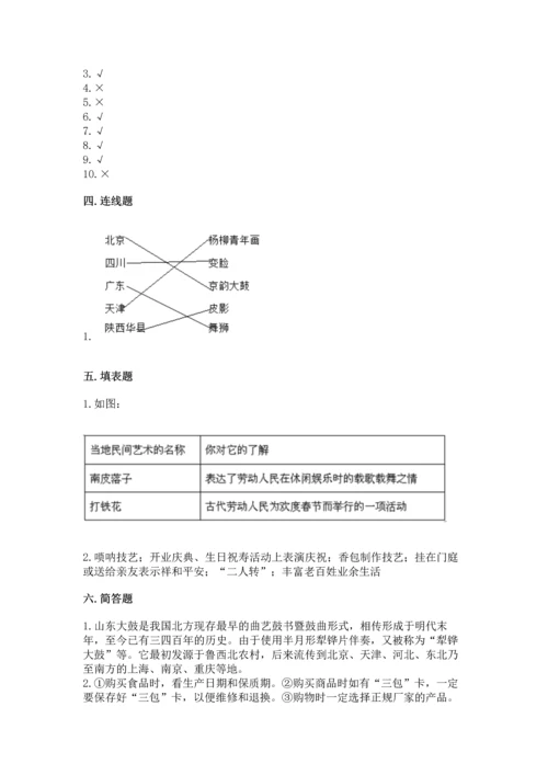 部编版四年级下册道德与法治 期末测试卷完整版.docx