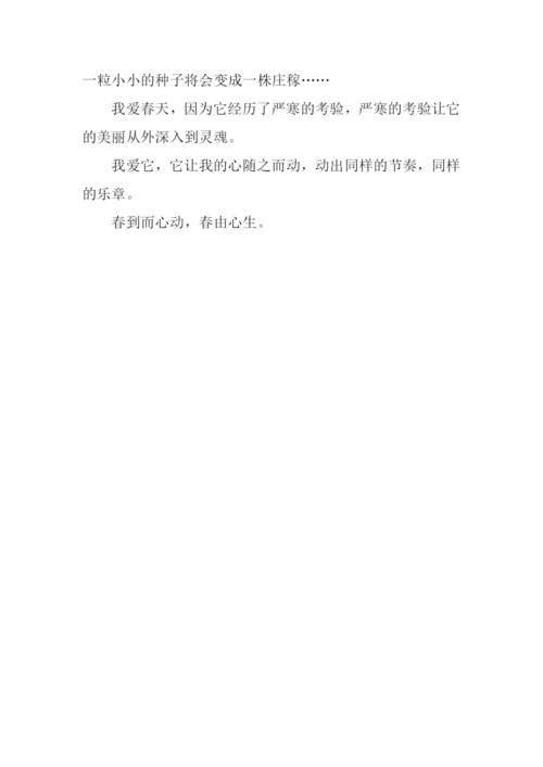 春之心跳作文.docx