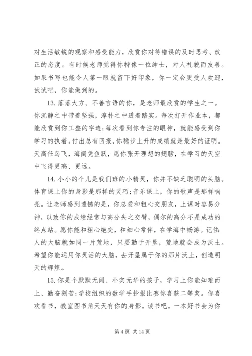 关于小学德育之星的评语.docx