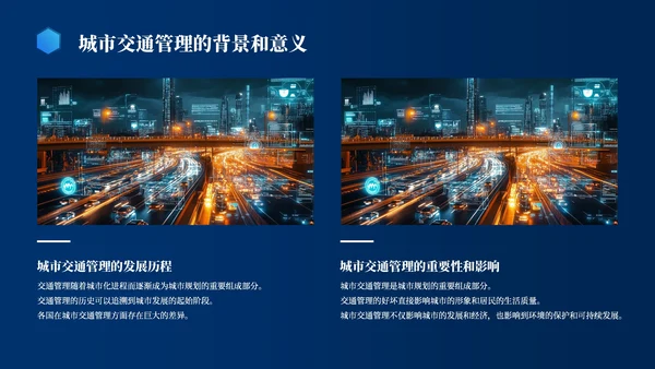蓝色科技风城市交通管理汇报PPT模板