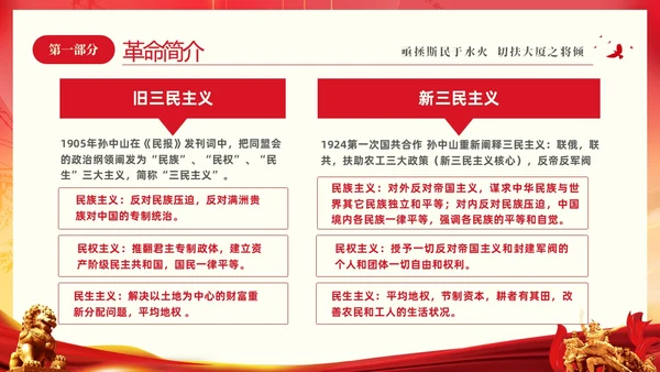 红色大气铭记历史振兴中华纪念辛亥革命PPT