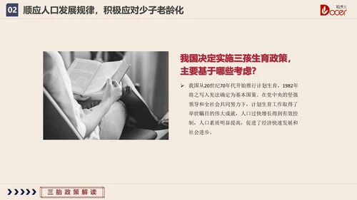 三胎生育政策解读促进人口出生率PPT模板