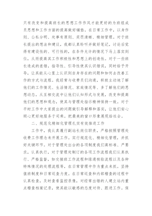 收费站站长述职述廉报告.docx