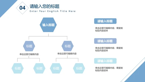蓝色几何拼接简约商务PPT模板