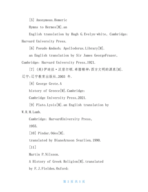 历史学术论文参考文献