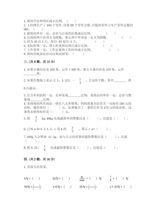 北京版数学小升初模拟试卷含答案（预热题）.docx