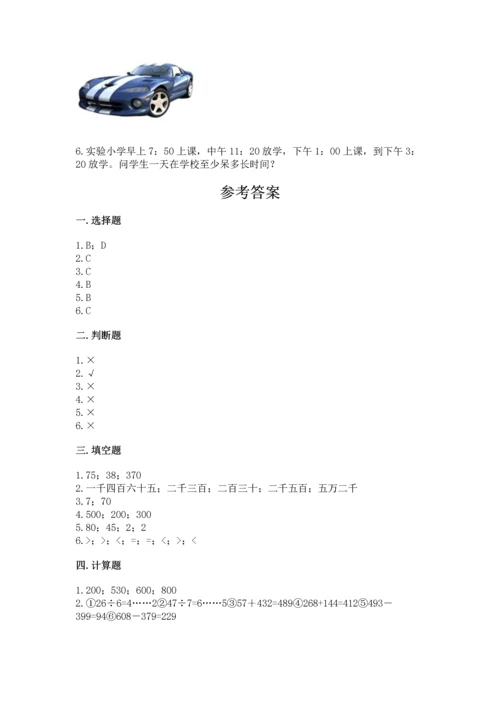 小学三年级上册数学期中测试卷附参考答案【巩固】.docx