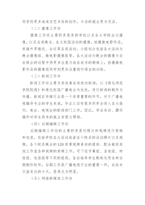 工作坊模式下广播电视编导专业教学的论文.docx