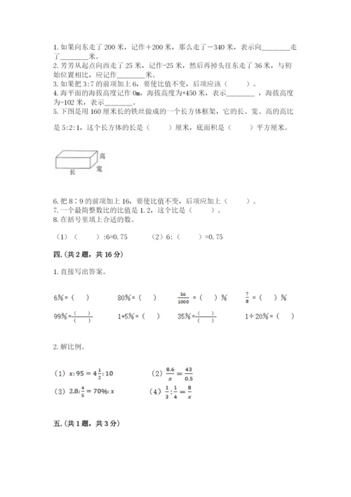 冀教版小升初数学模拟试题附参考答案【名师推荐】.docx