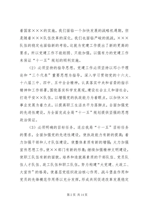 局“十一五”期间党建工作意见 (3).docx